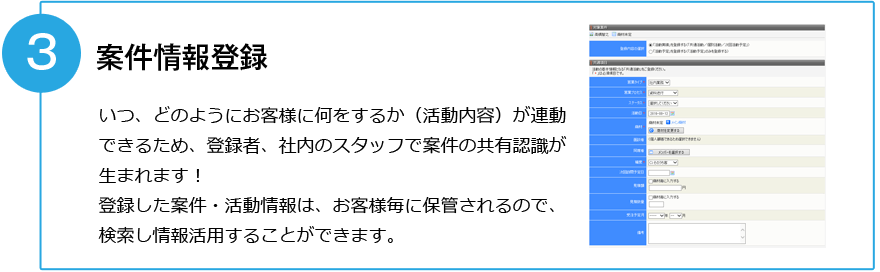 案件情報登録も可能！