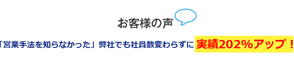 お客様の声