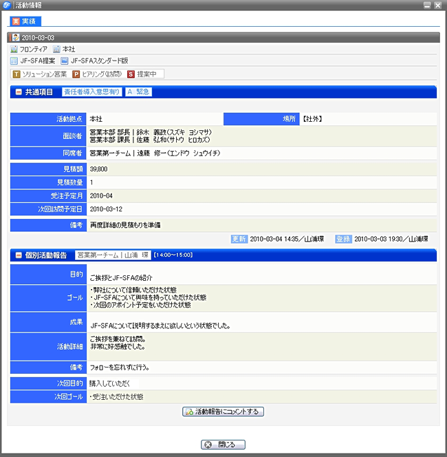 自動日報機能