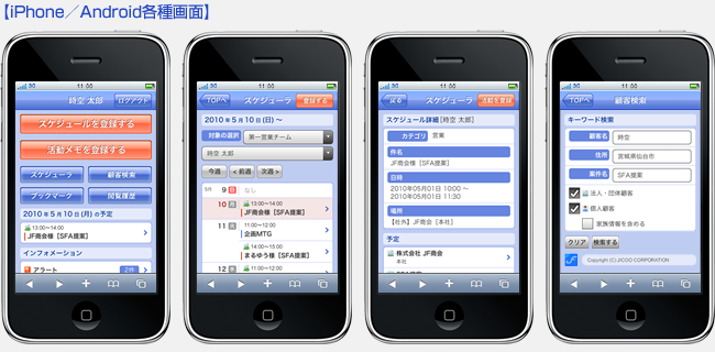 iPhone／Android各種画面