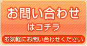 SFA［営業支援システム］のお問合わせはコチラ